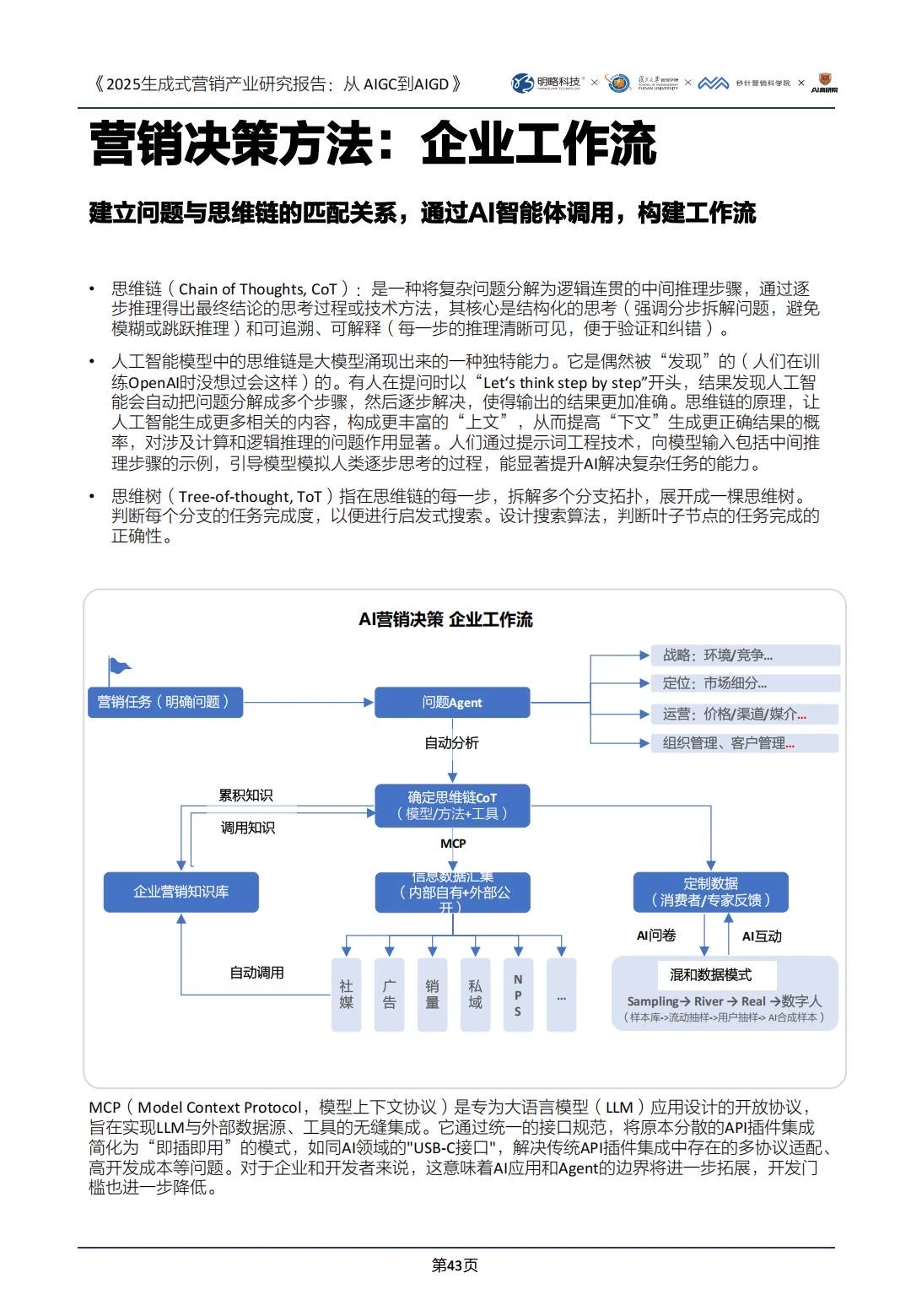 ✅2025生成式营销产业研究｜AIGD