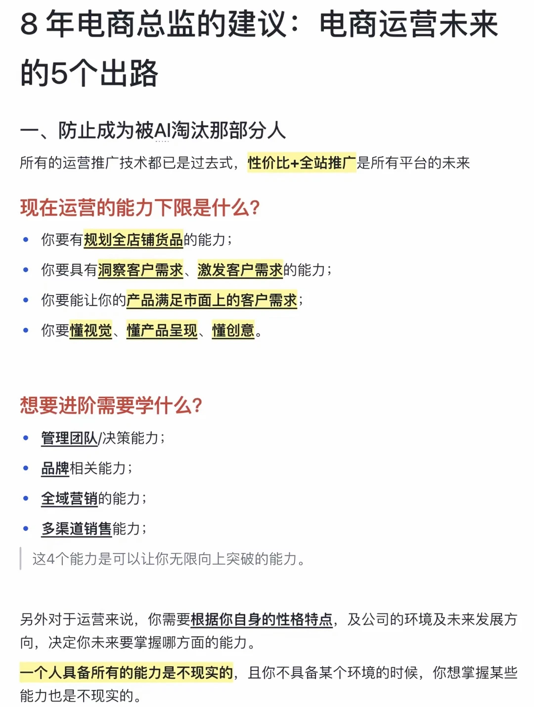 电商未来五年的发展趋势^_^