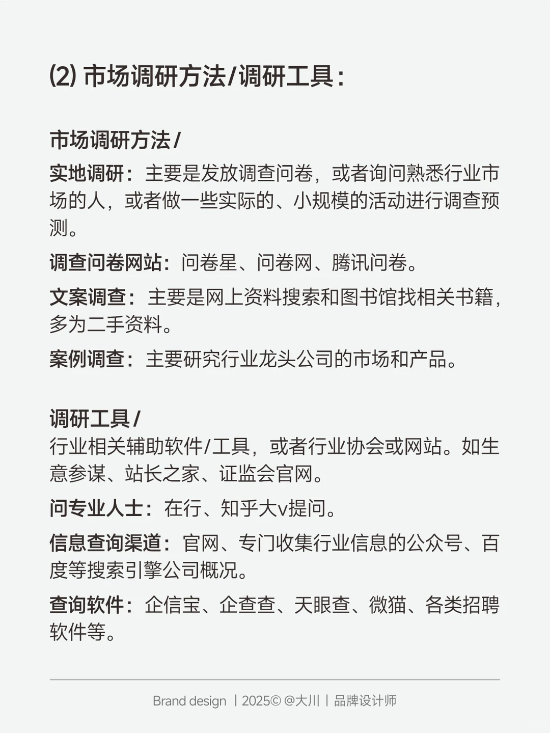 创业者起步阶段｜如何快速摸清一个行业