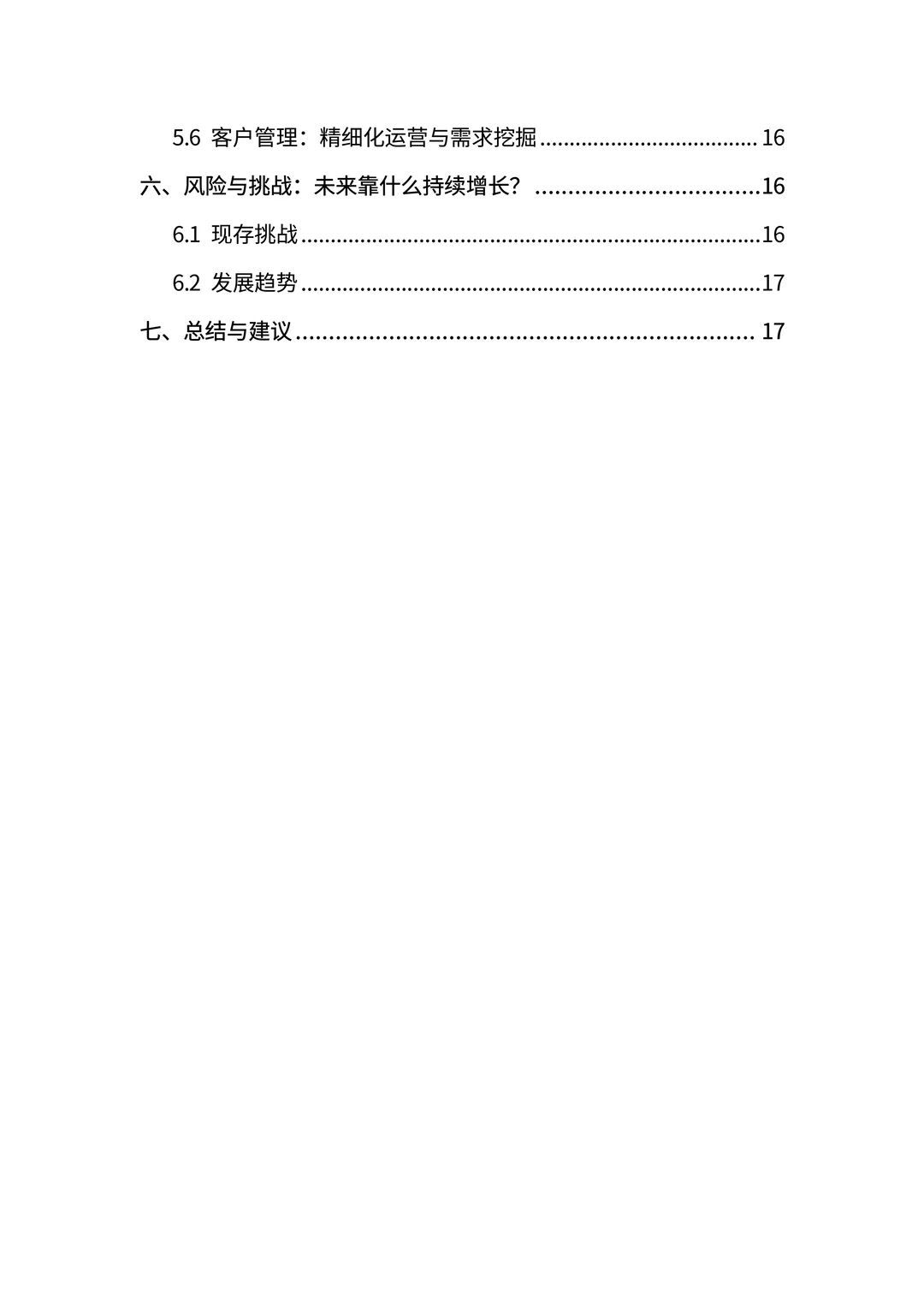 完美日记：国货美妆黑马的崛起与突围密码
