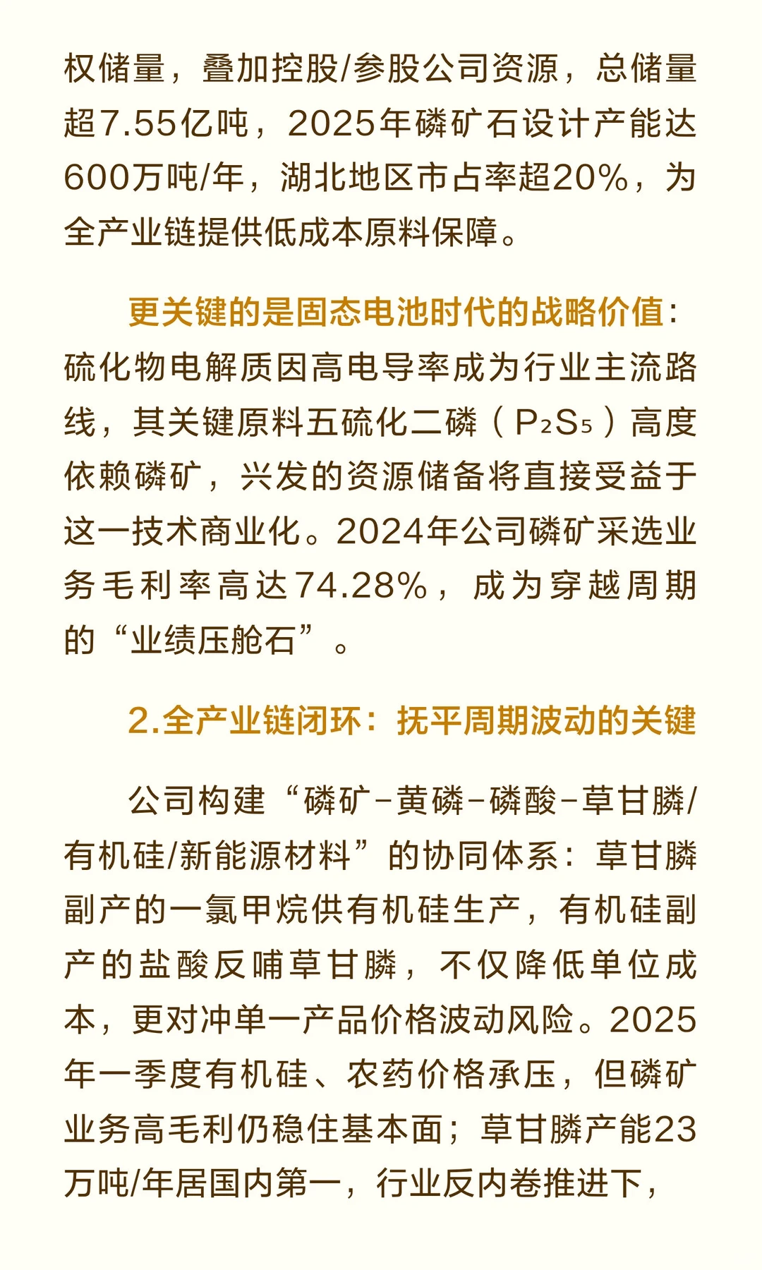 兴发集团：磷矿稀缺+转型务实，“创一代”