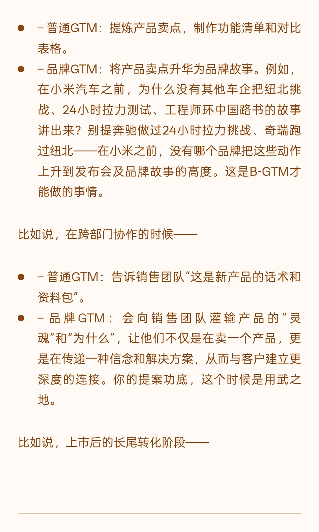 现在最缺的，是懂品牌的GTM