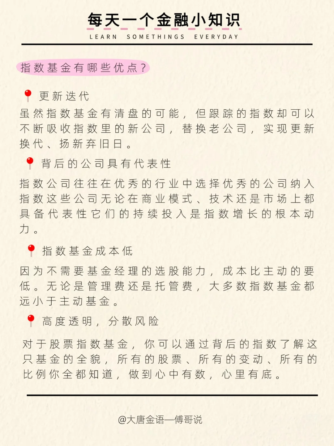 今日知识分享：指数基金