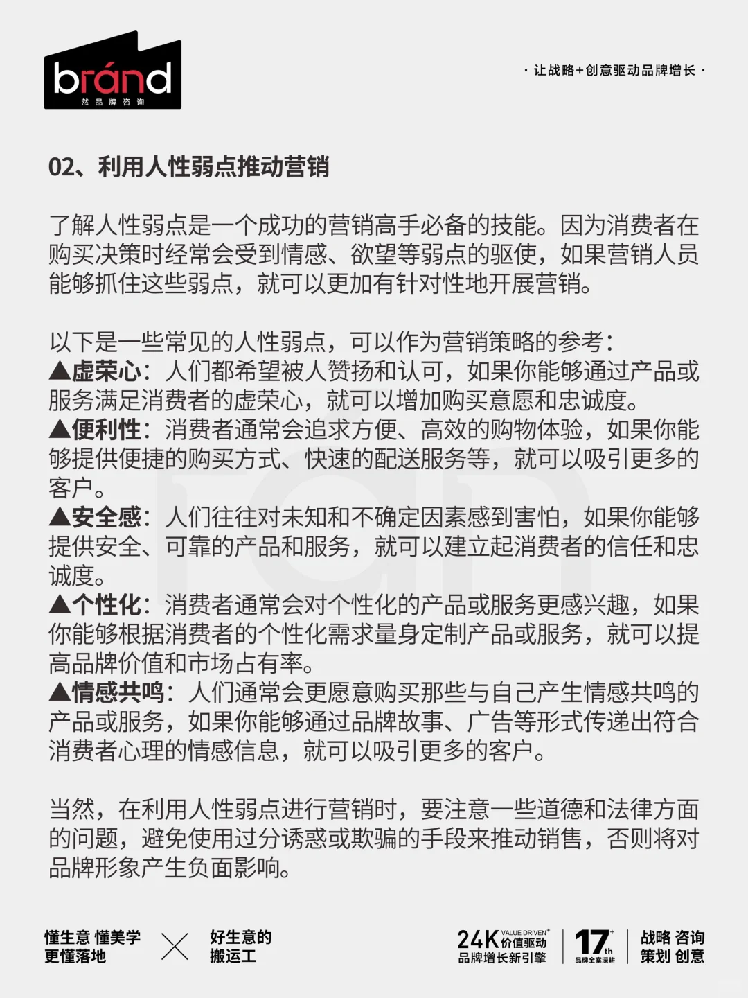 营销就是拿捏人性｜别卖产品，去卖人性的弱点