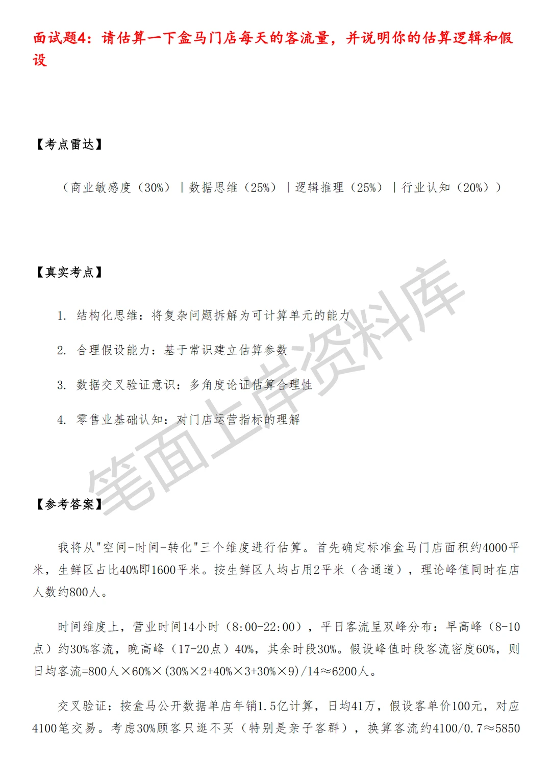 盒马客户体验