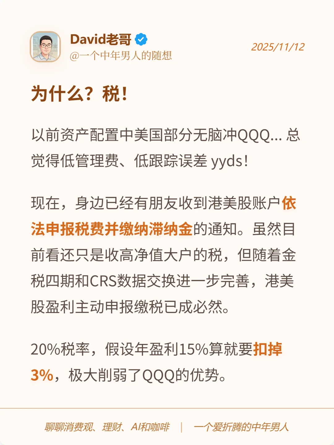 我再也不买QQQ了