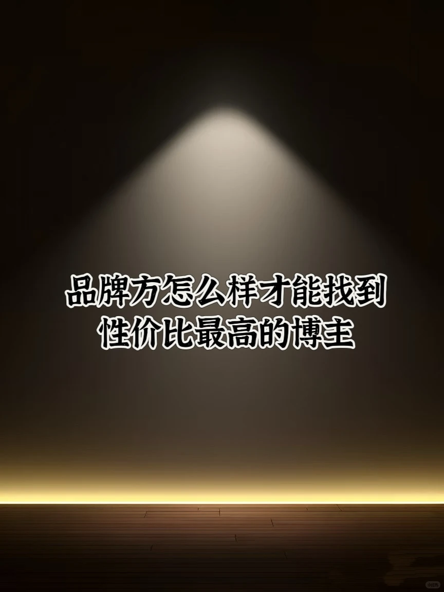 品牌方看过来丨低预算也能让自己的产品破圈
