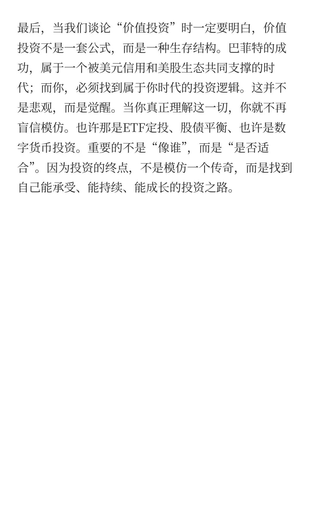 为什么不建议你学巴菲特？（下）