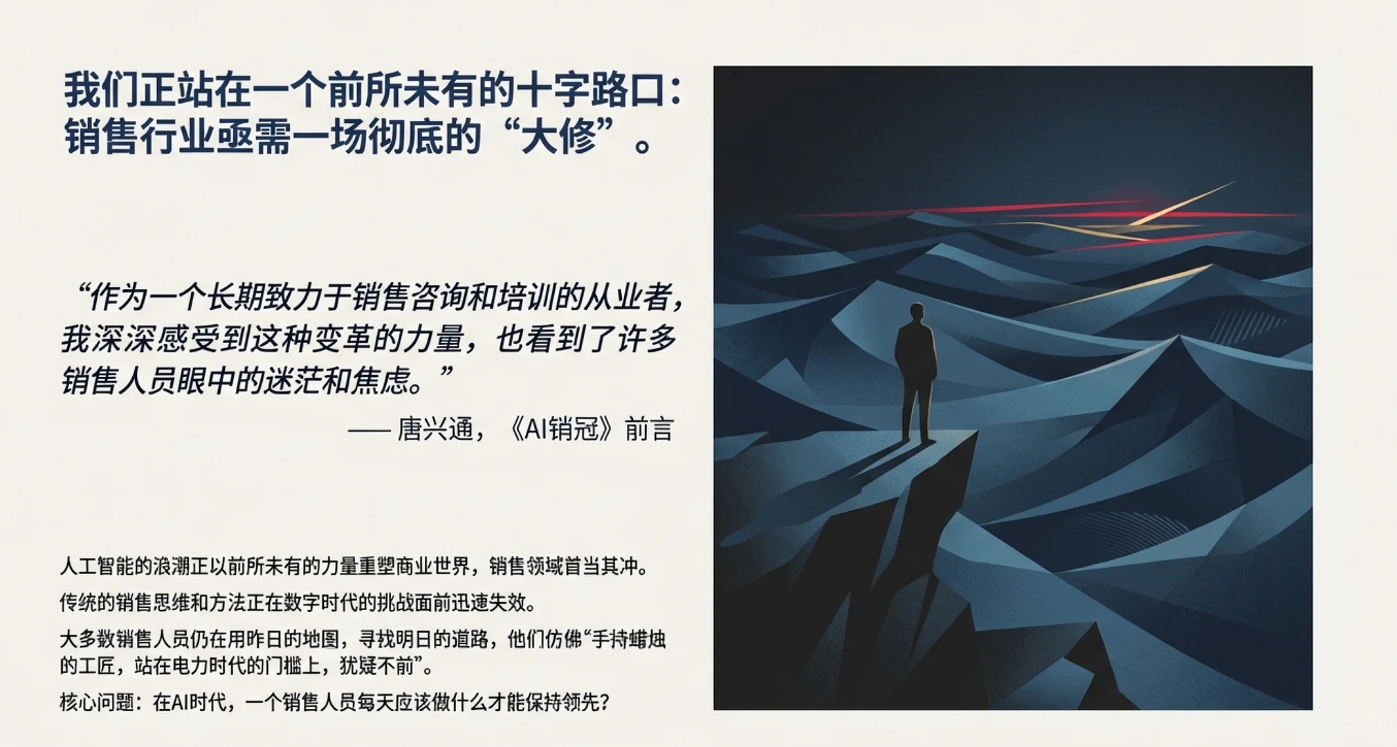 大客户营销TOB销售AI销售技巧培训讲师老师