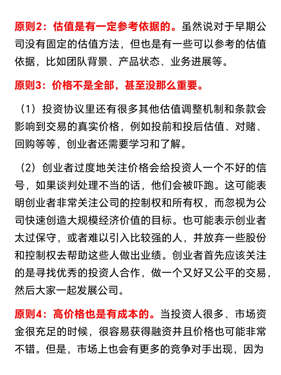 种子轮、天使轮 | 创业融资如何估值？