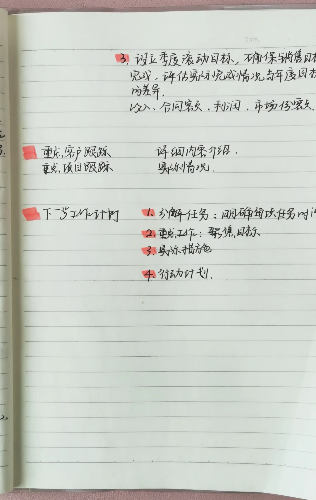 【工作技能】一季度营销总结