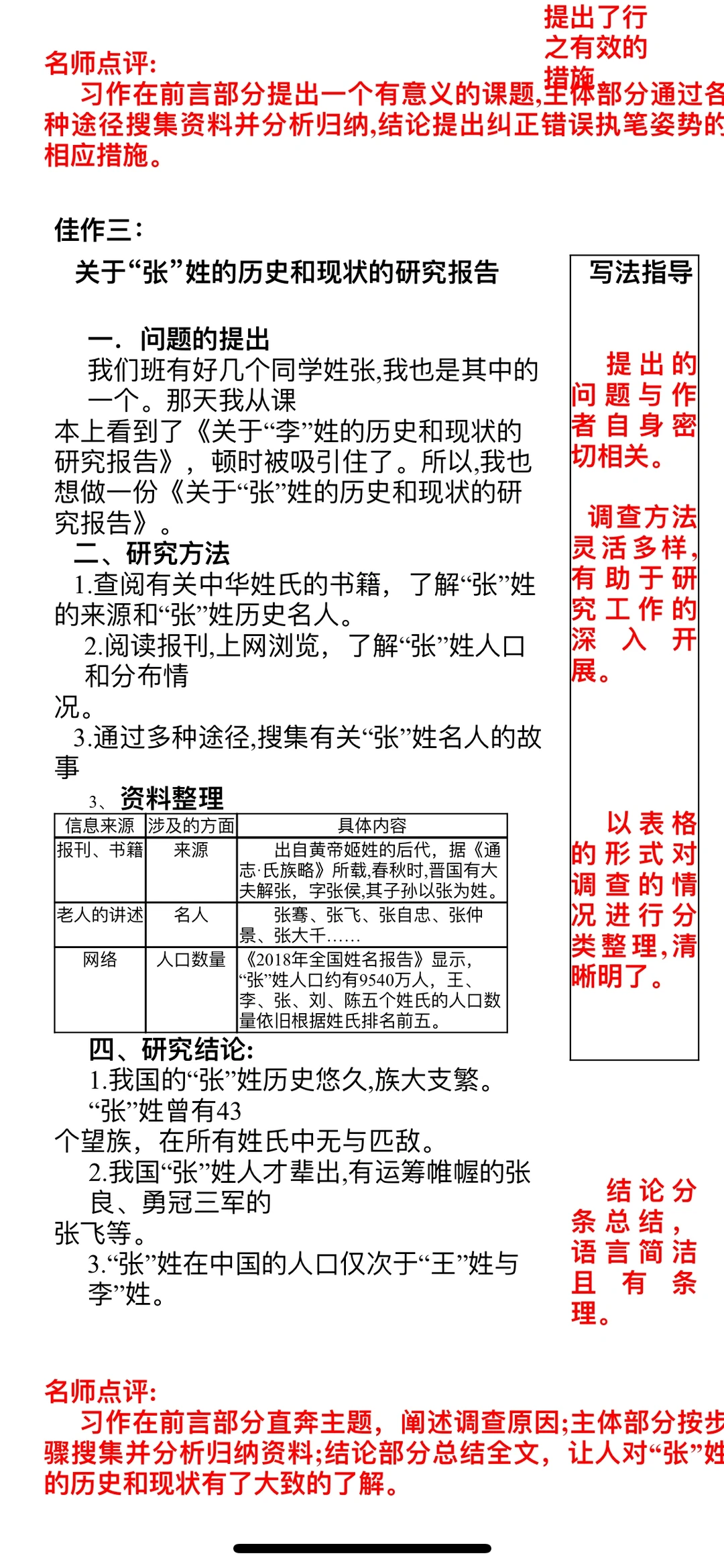 《关于“—”的研究报告》学习单