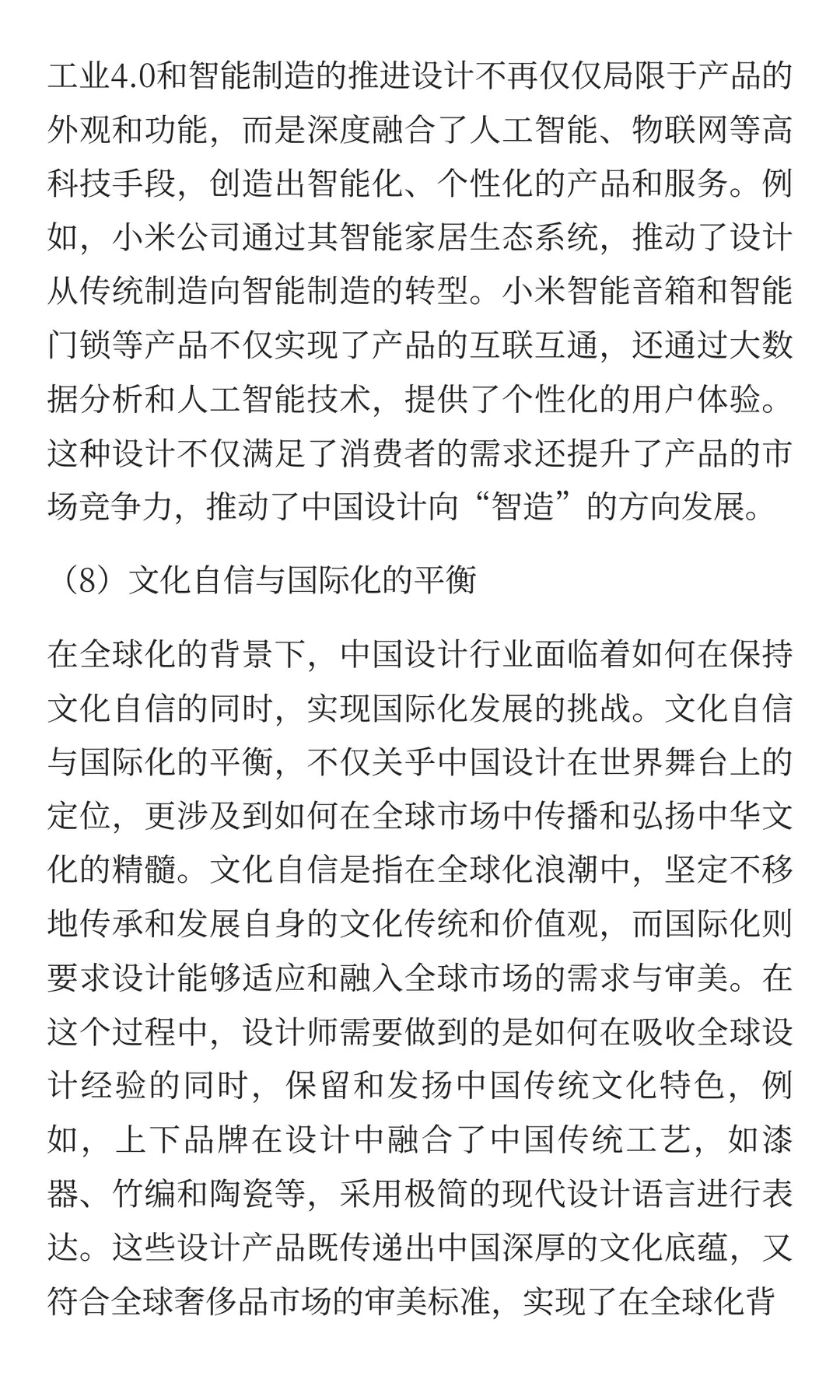 1、设计与经济发展紧密联系，谈谈中国设计