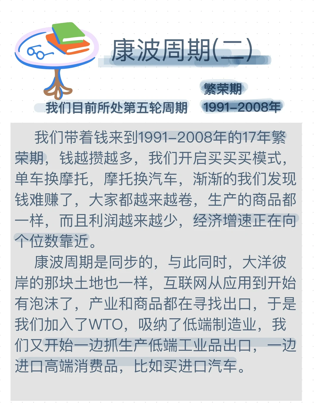 人生发财靠康波，以我们目前所处第五轮举例