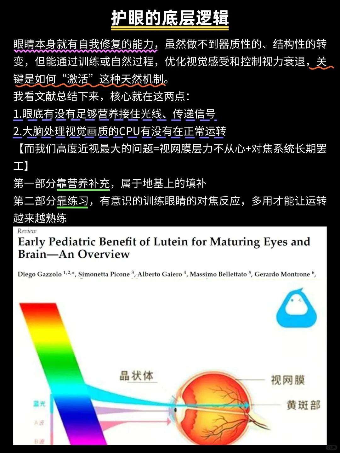 900度近视，练眼半年让我相信眼睛的自愈力