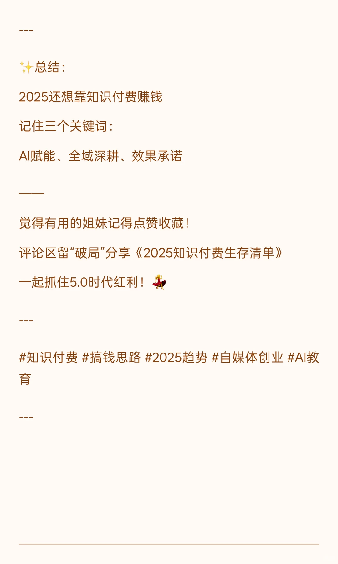 标题：知识付费5.0来了！2025年再不懂这些