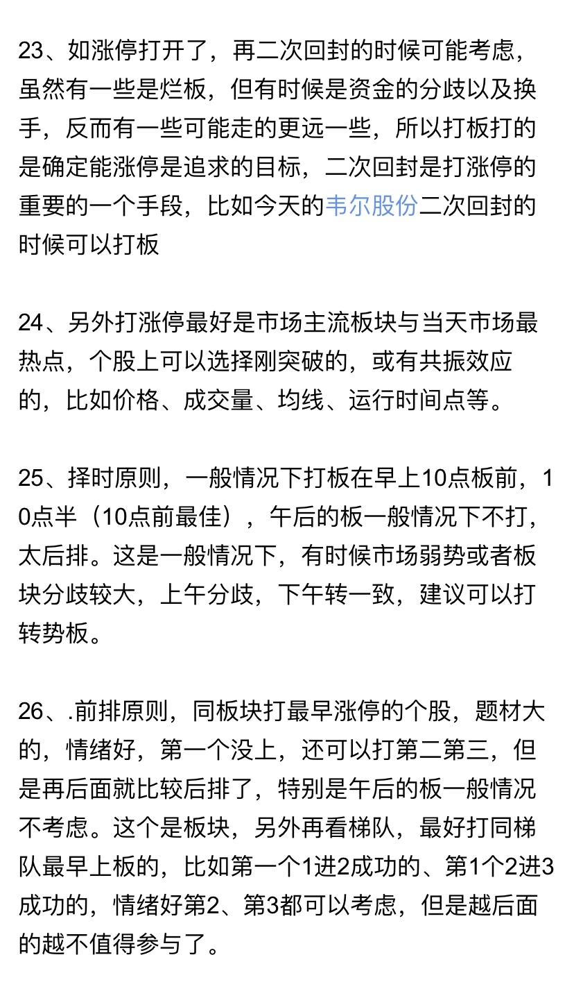 知名游资大佬28条打板操作技巧！