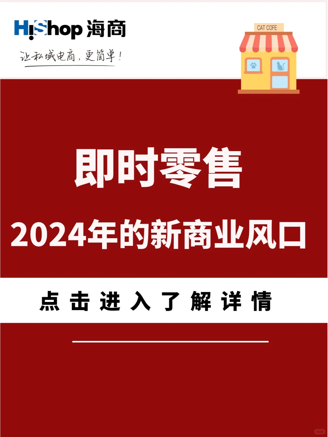 即时零售是2024年的新商业风口