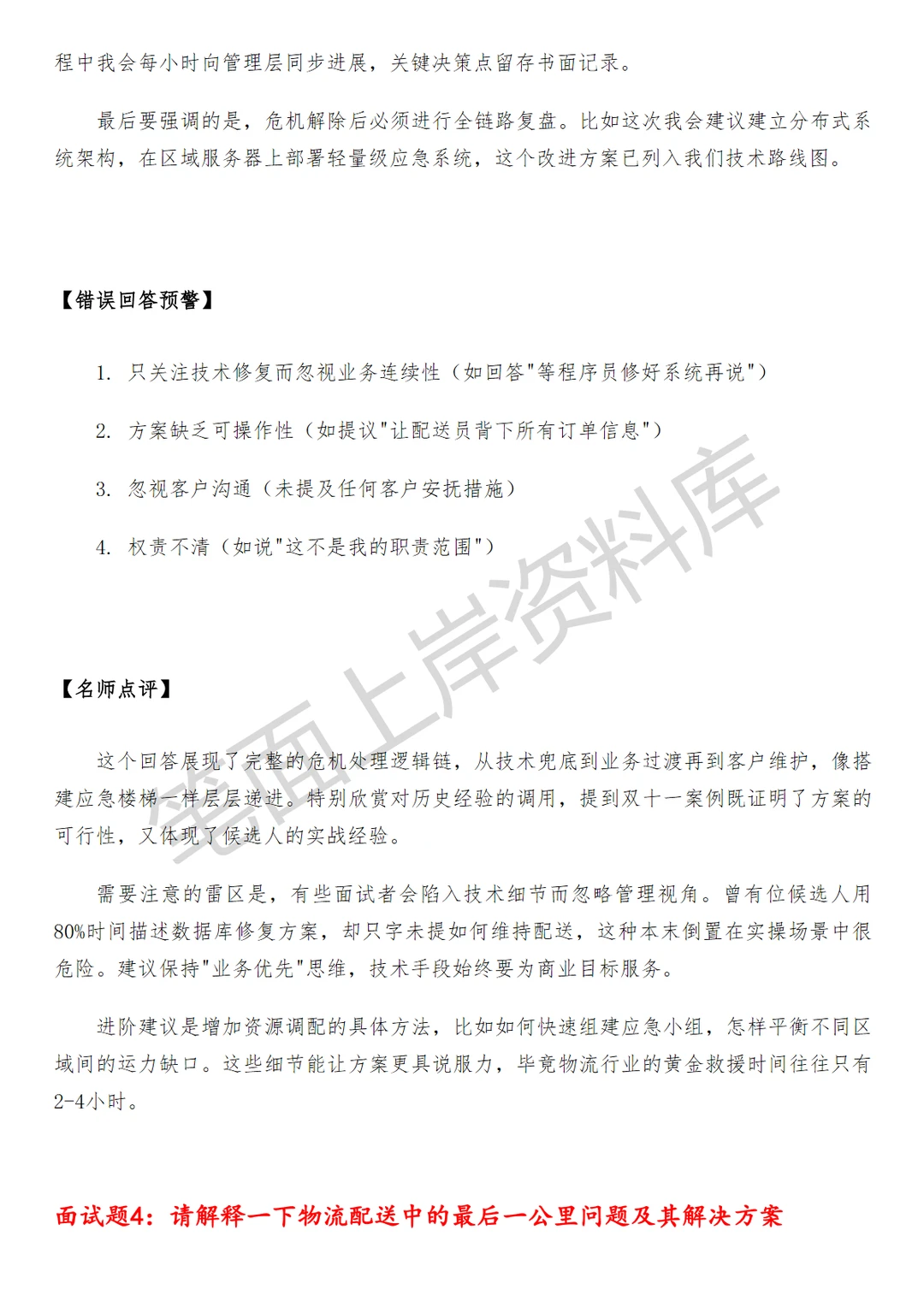 盒马物流配送运营