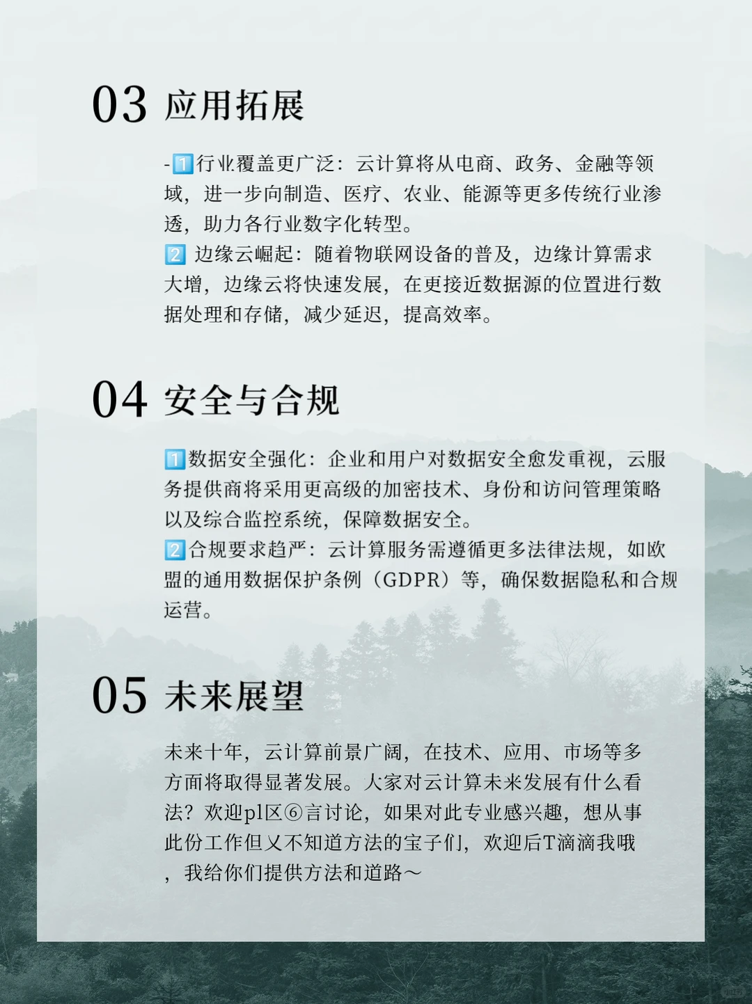 云计算未来十年走向～