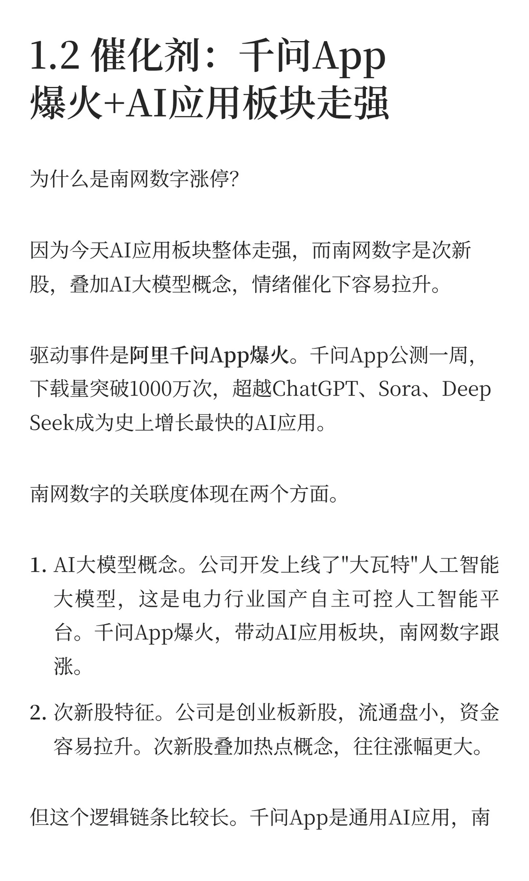 南网数字:涨停背后大模型+次新股的3大看点