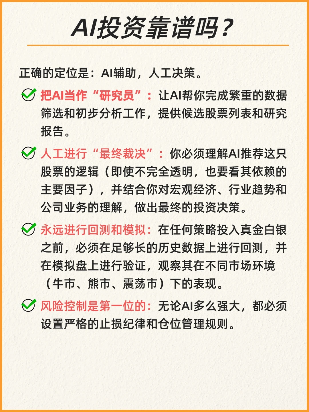 如何利用AI进行投资