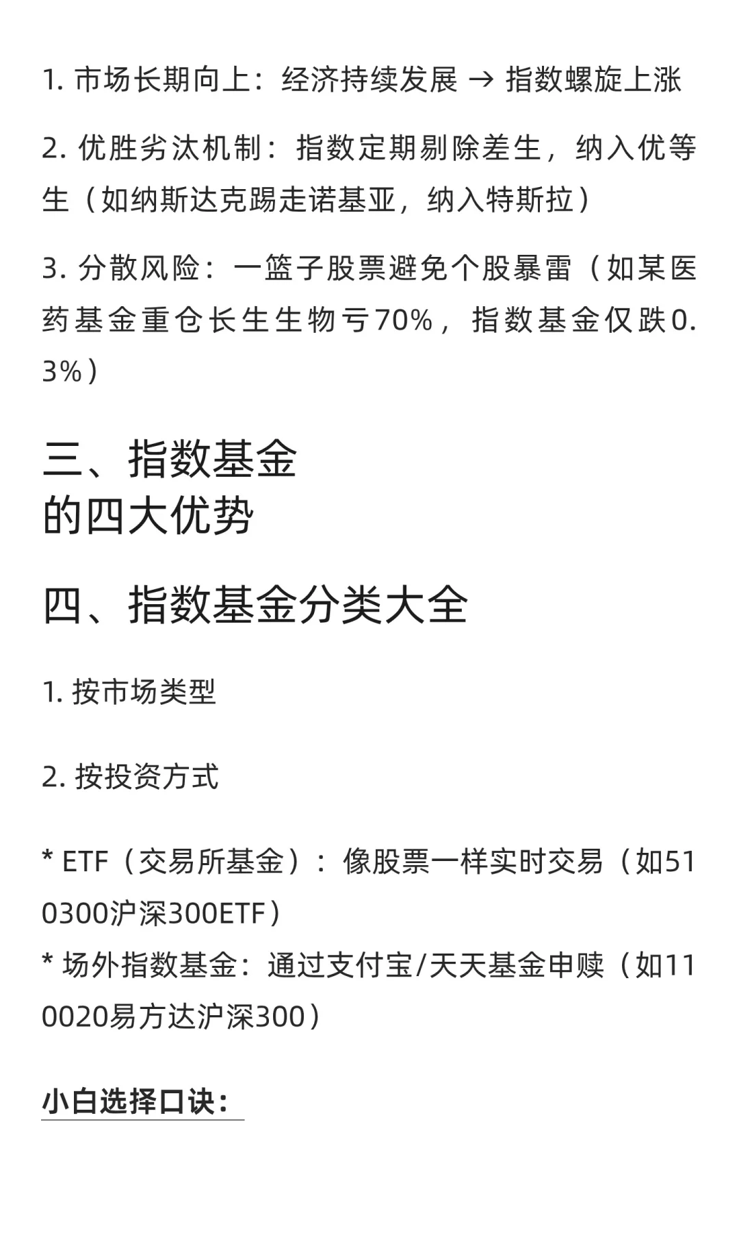 必懂量化知识：指数基金