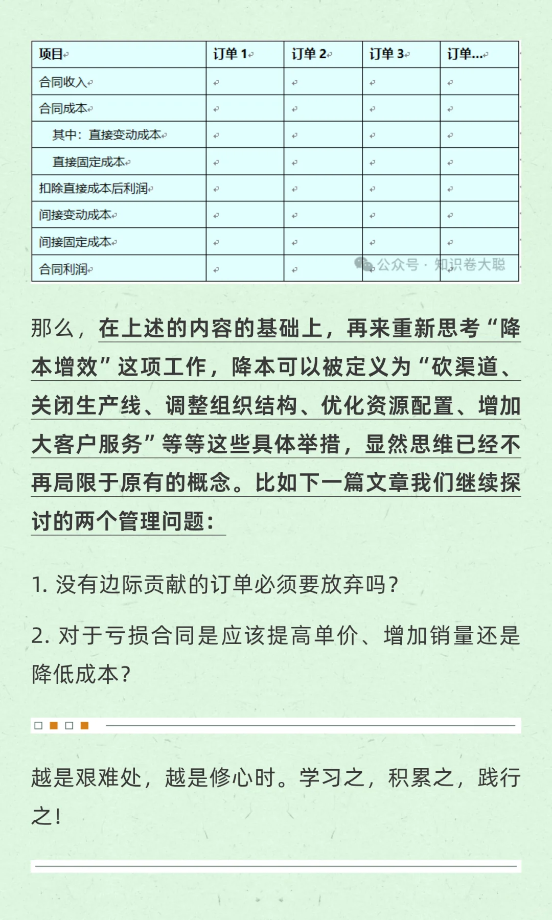 企业降本增效的核心路径：成本精细化管理