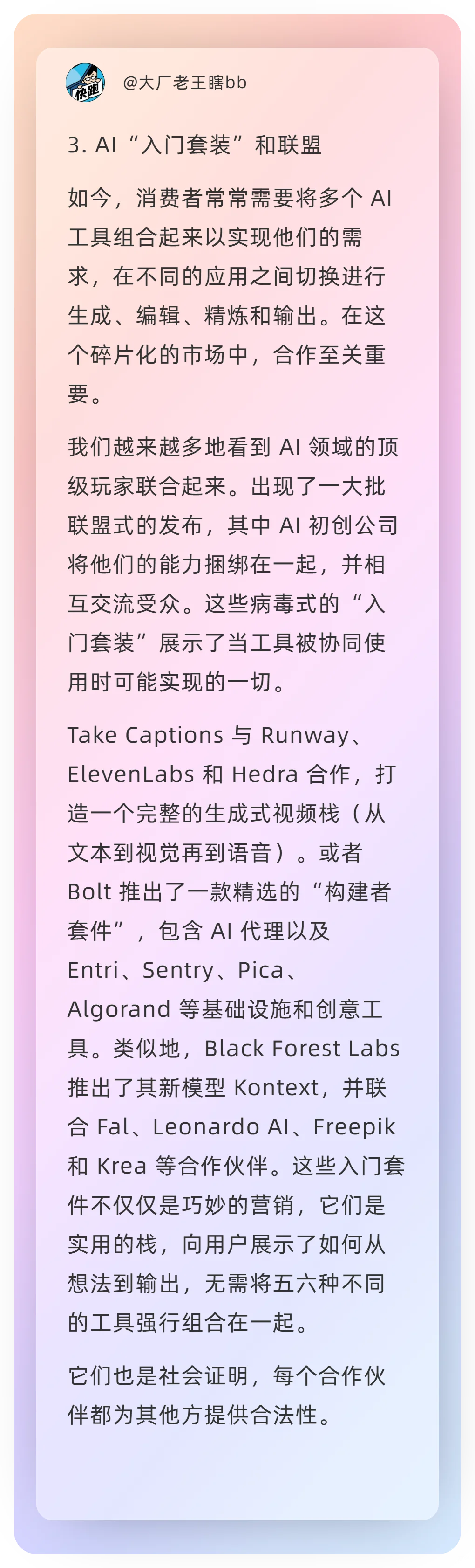 顶级AI应用公司的增长策略，a16z合伙人分享