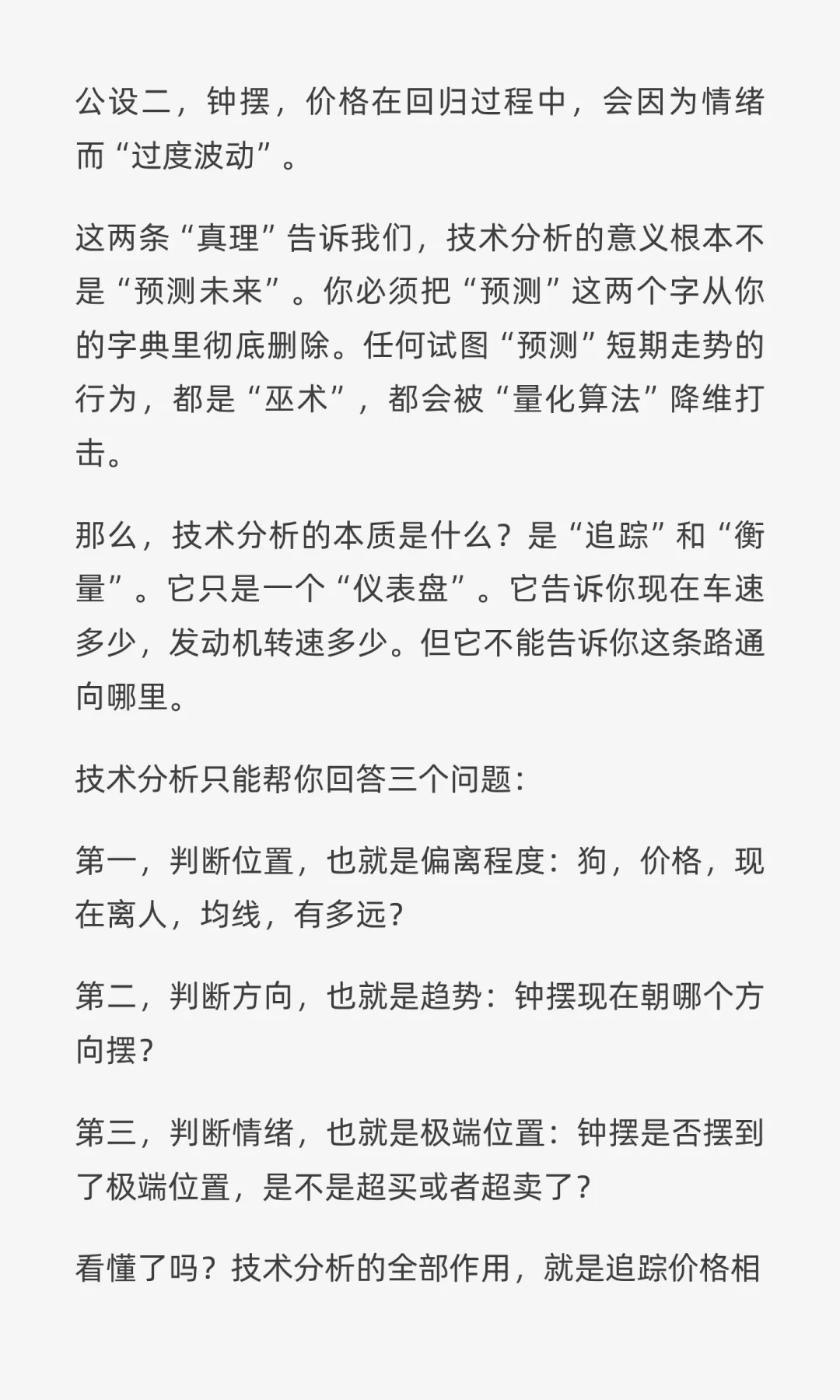 一口气精通K线技术分析