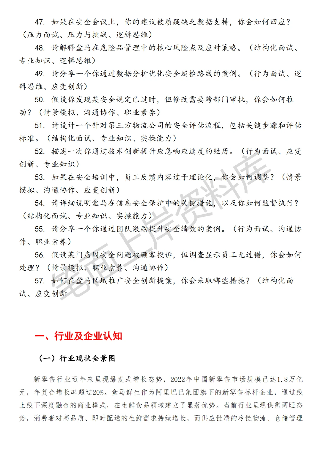 盒马区域安全管理
