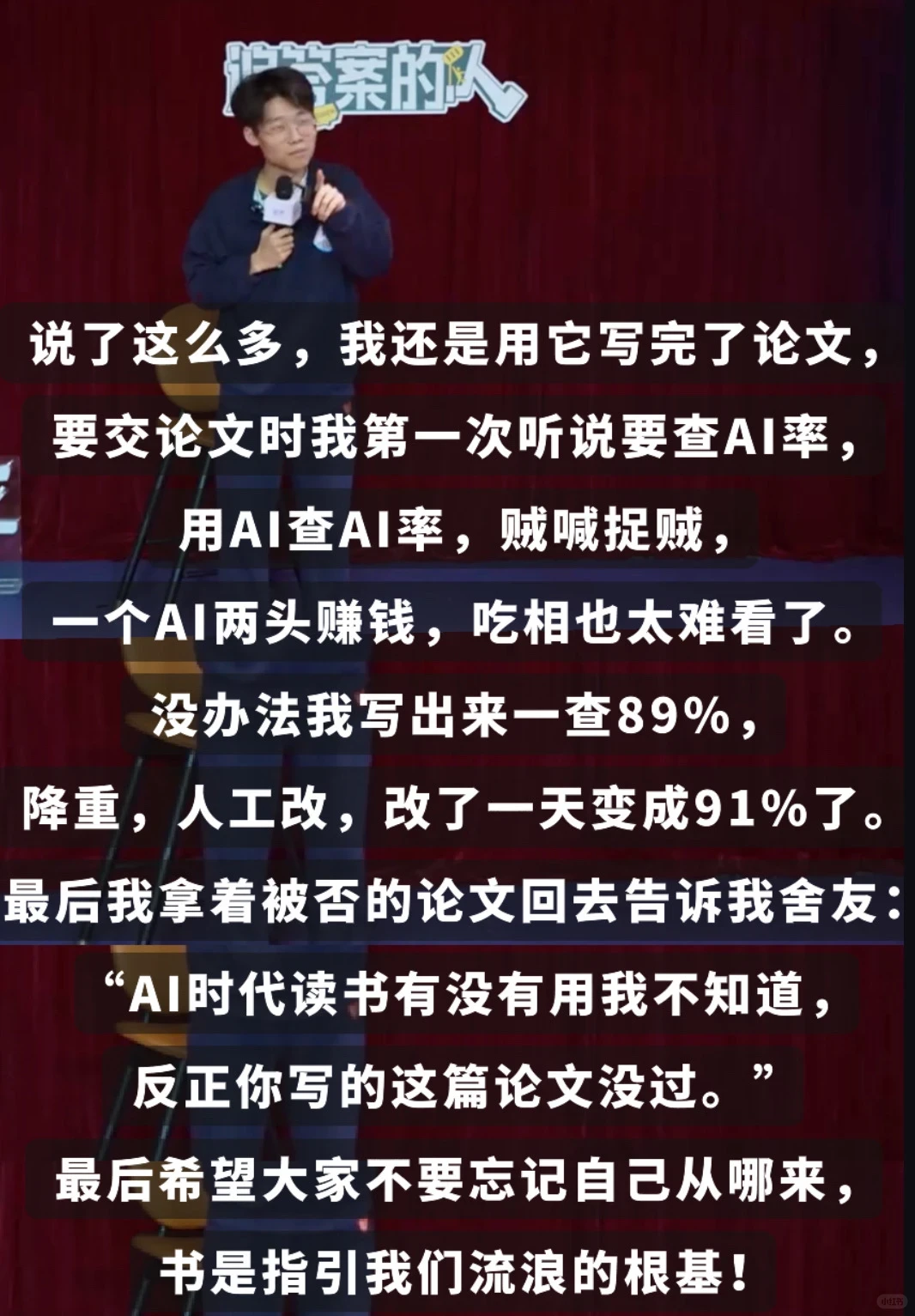 AI时代读书有用吗？好笑又深刻的脱口秀洞察