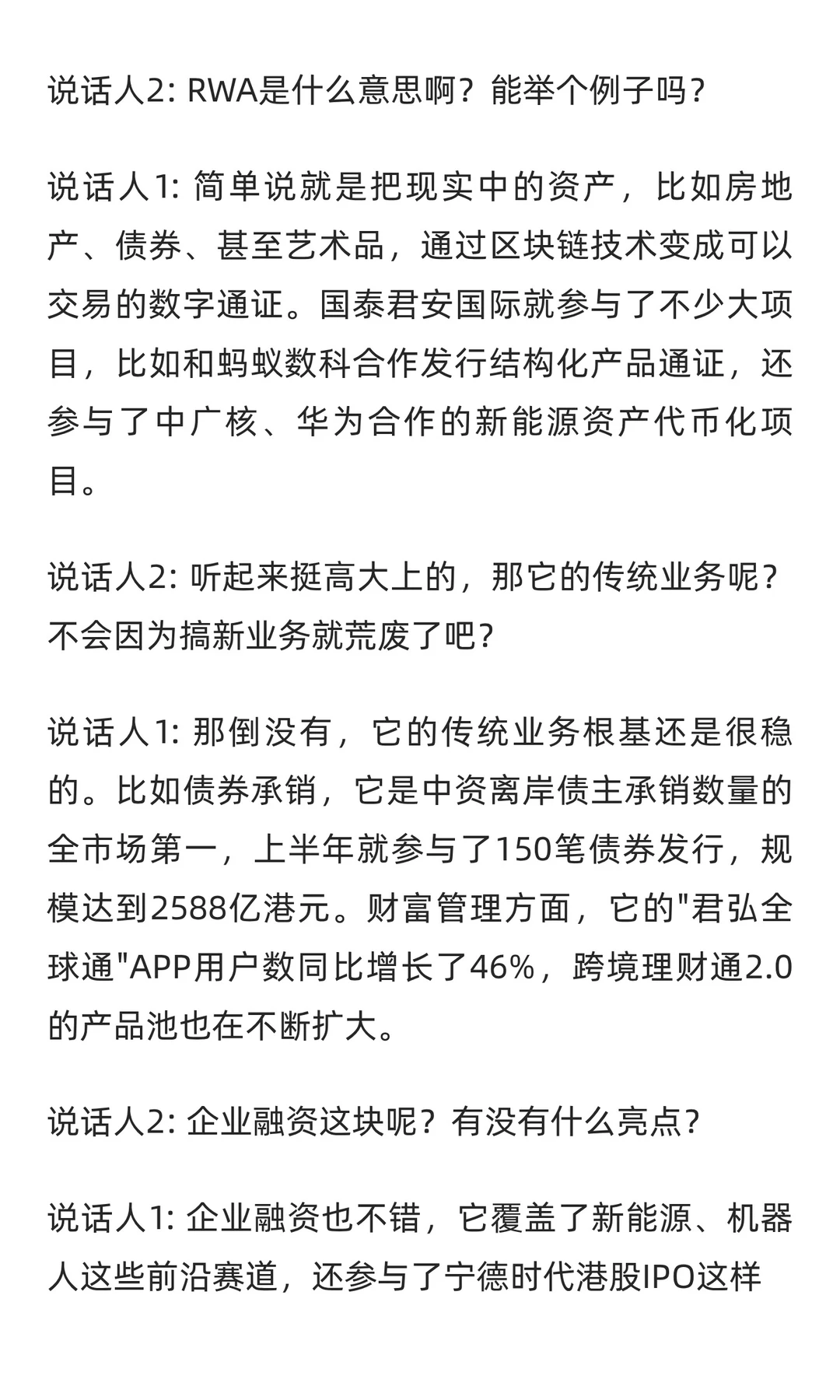 国泰君安国际：股价飙涨背后的逻辑_播客