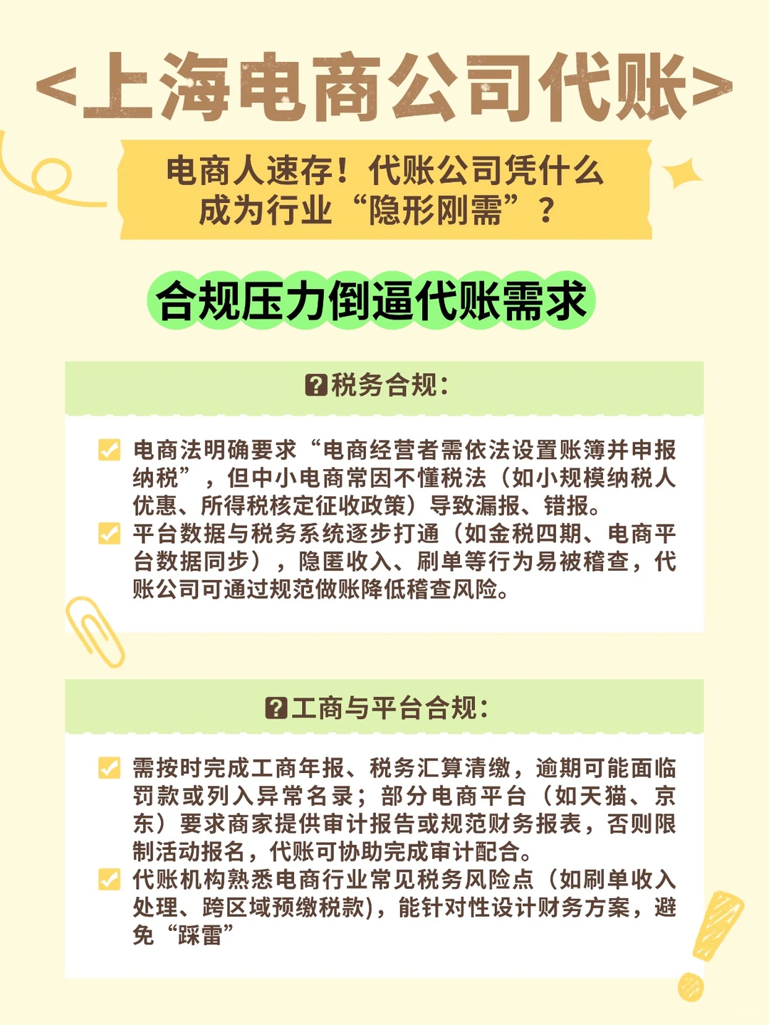 电商必看!代账凭什么成为行业隐形刚需?