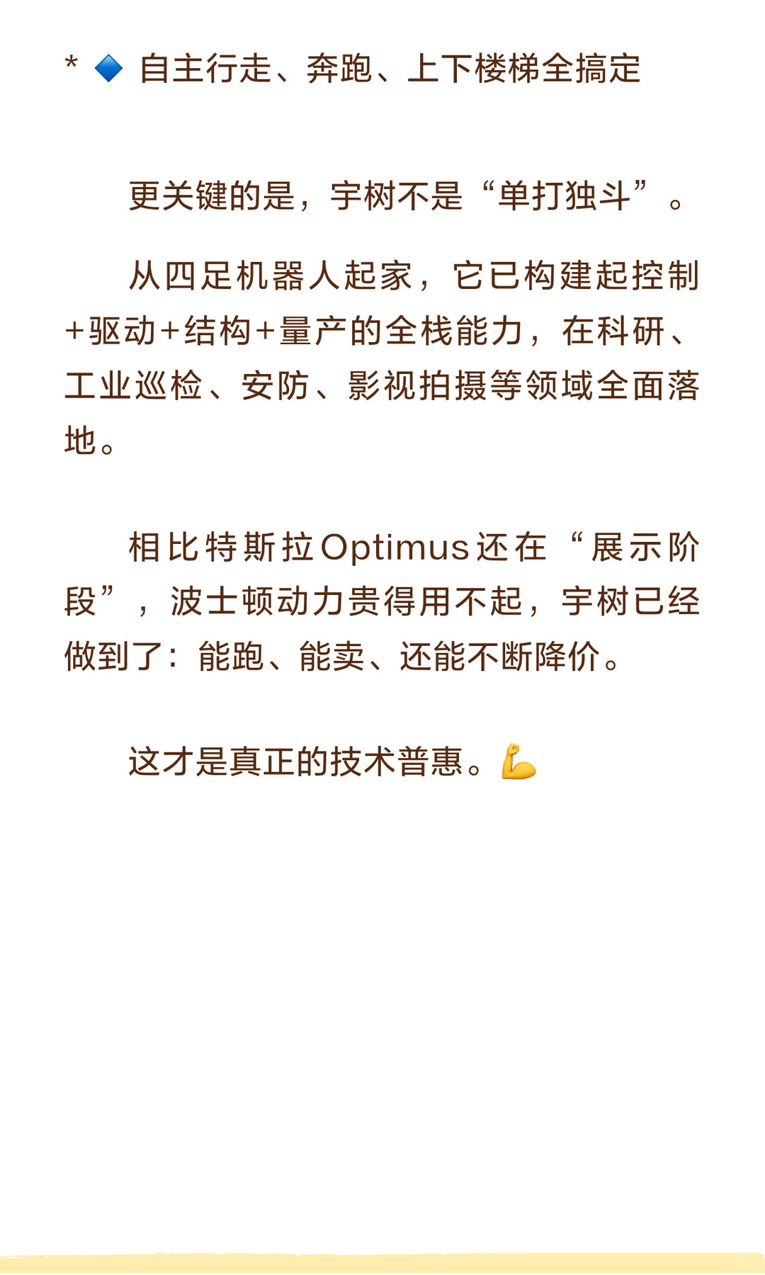 人形机器人第一股，要来了！?