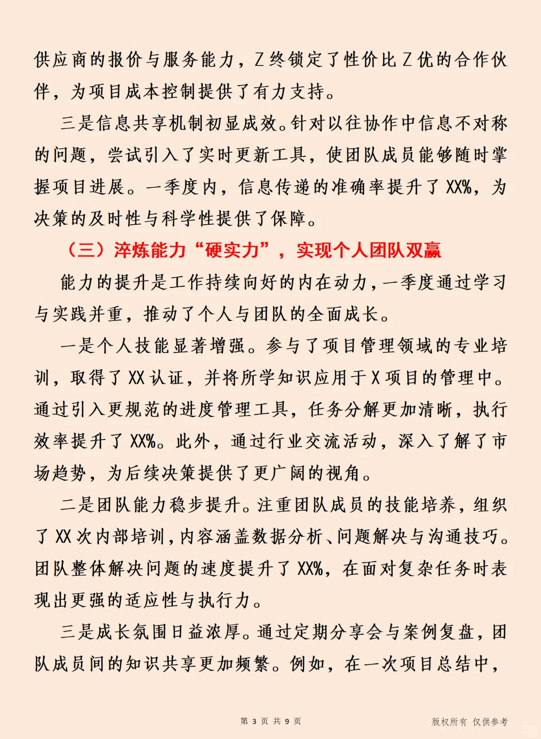 精耕细作，破局新章2025年一季度工作总结