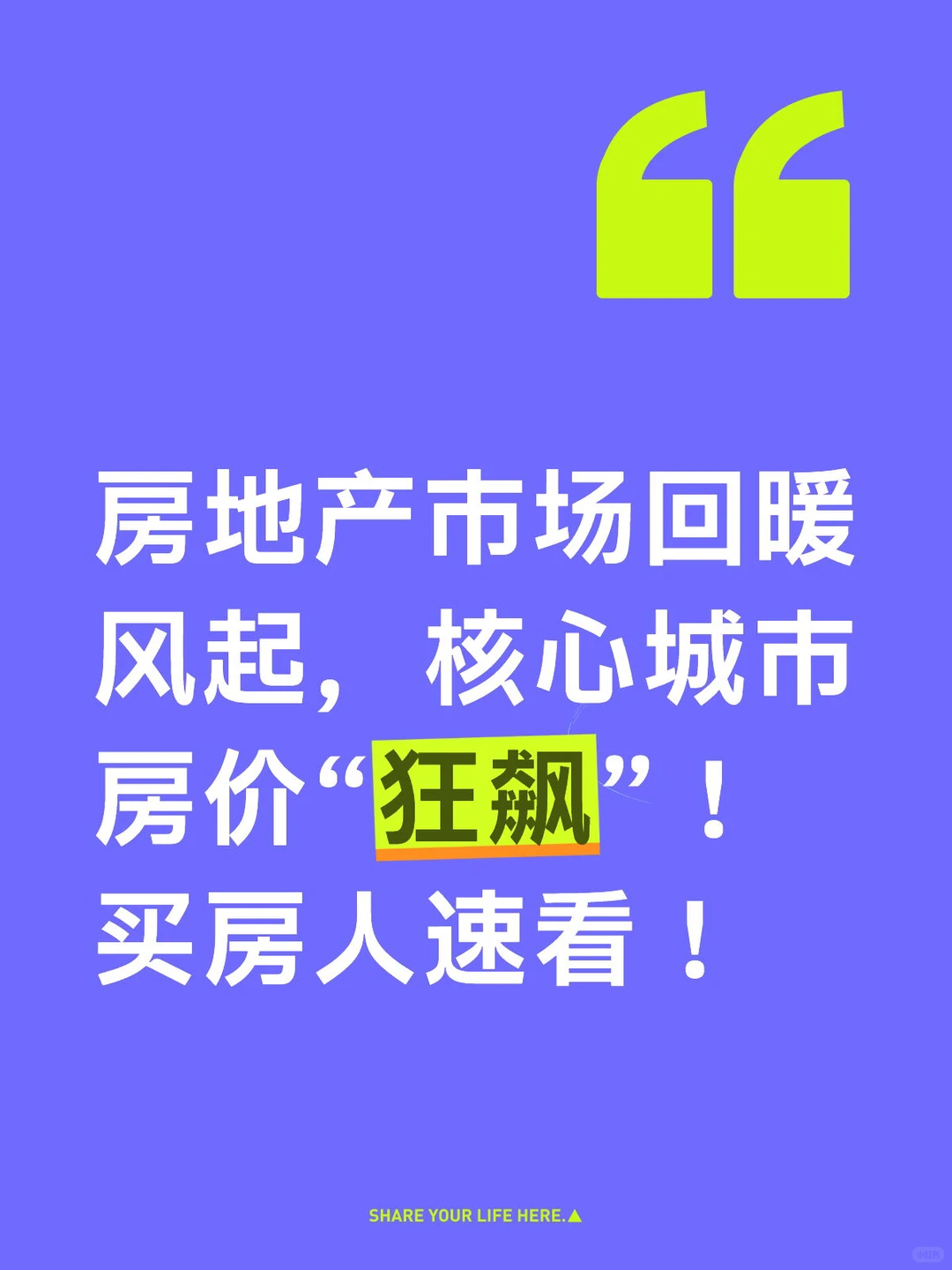 房地产市场回暖风起，核心城市房价“狂飙”