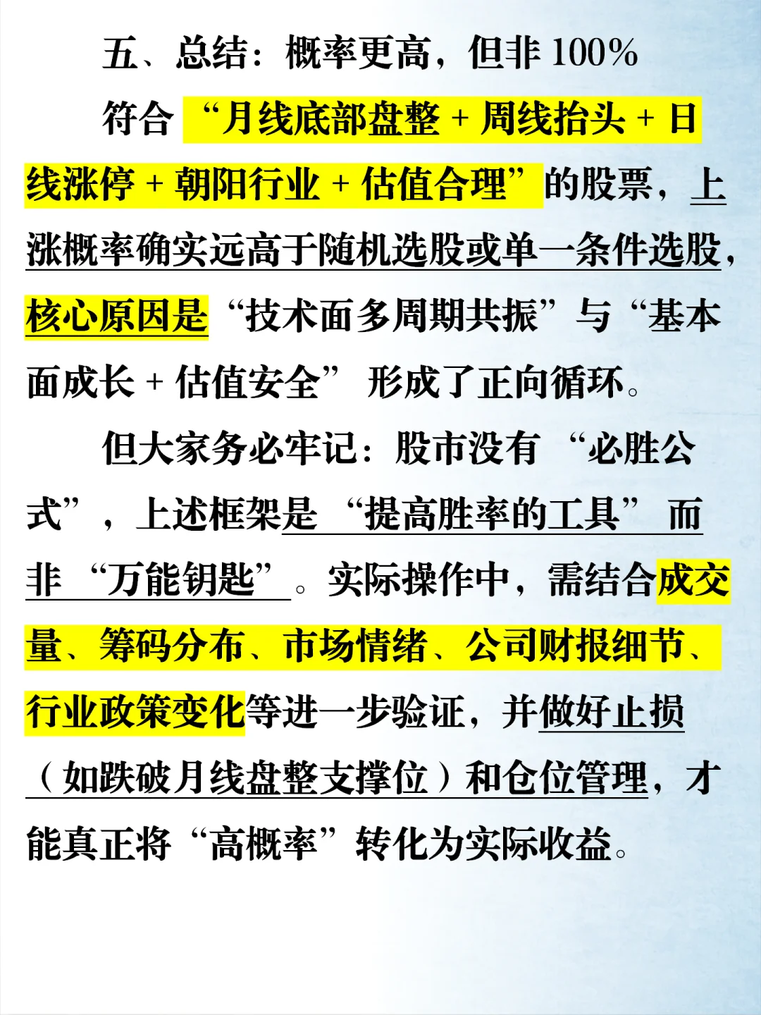 选股：5个指标，选出必涨股票