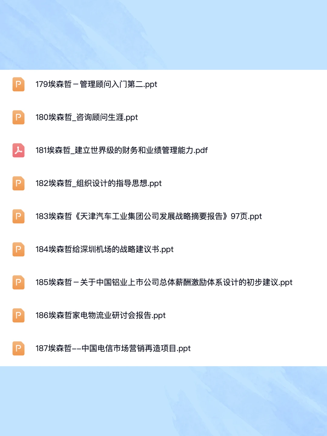 麦肯锡埃森哲咨询公司案例报告PPT