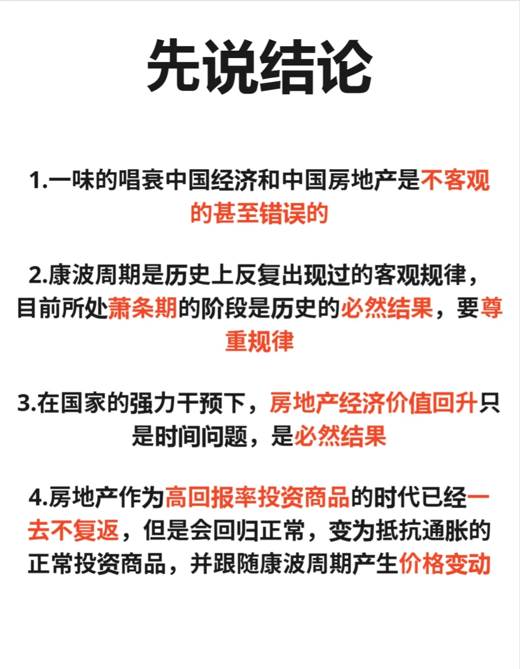 最全整理 从康波周期分析中国房地产市场