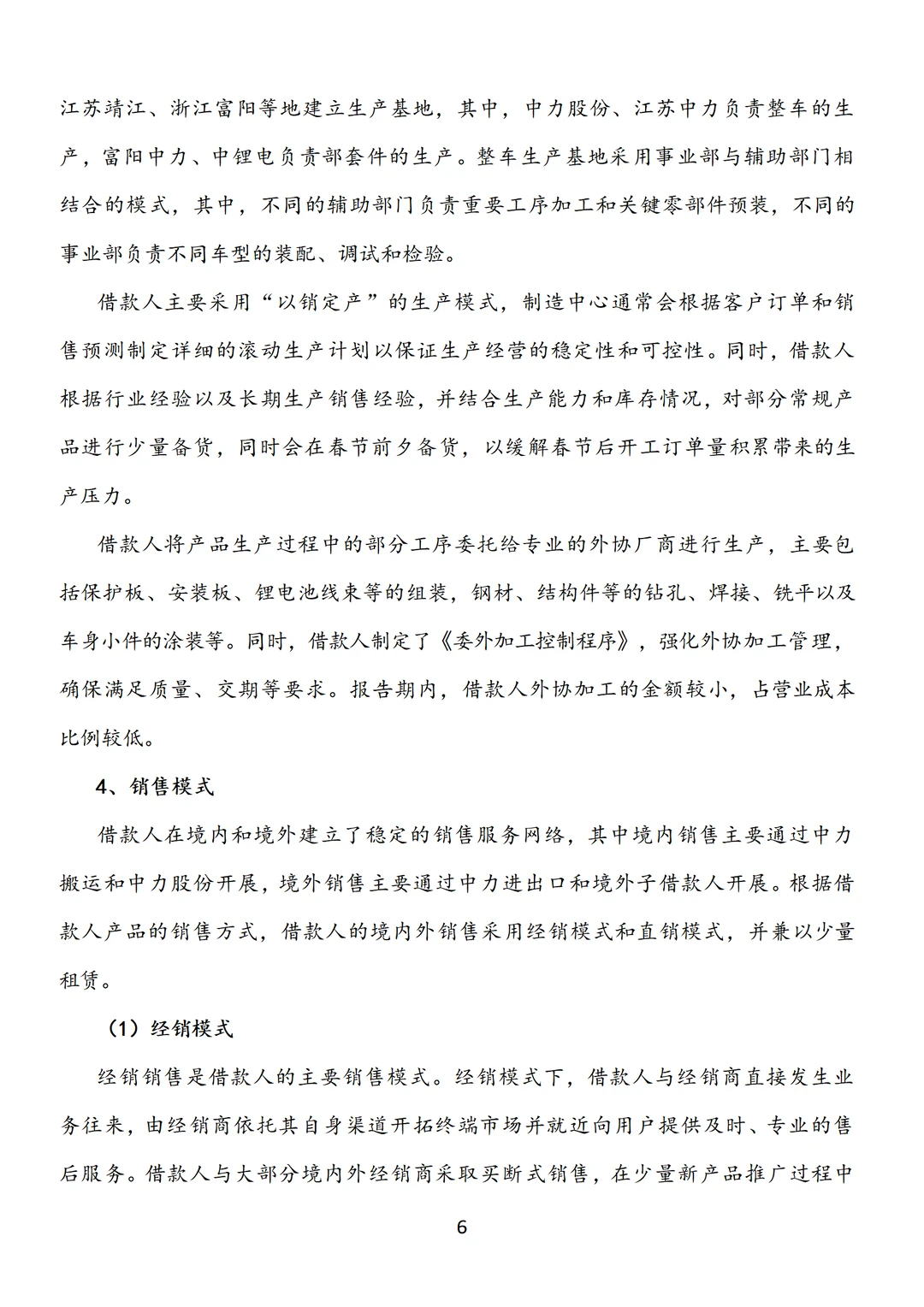 制造业商业模式 经营模式分析