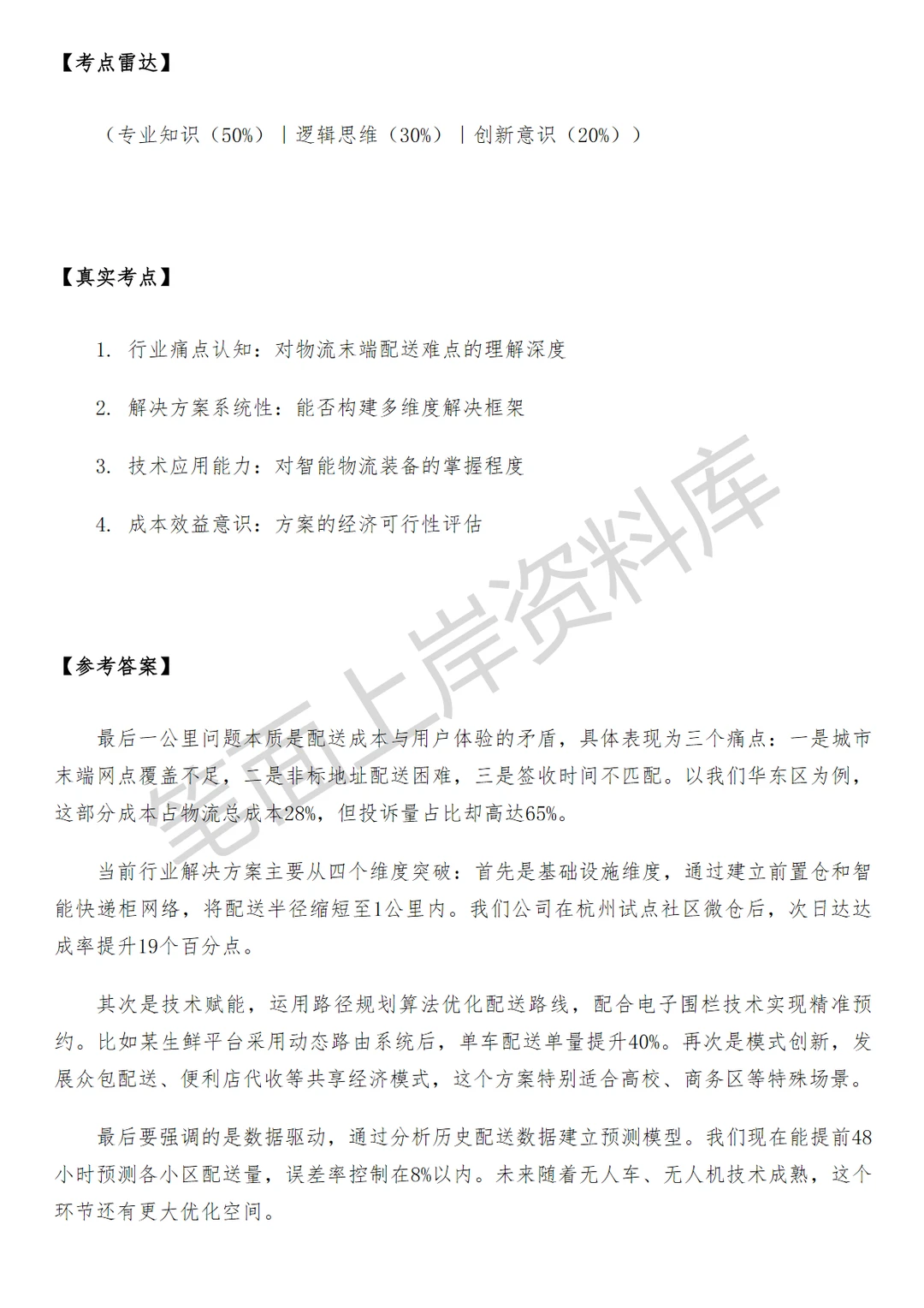 盒马物流配送运营