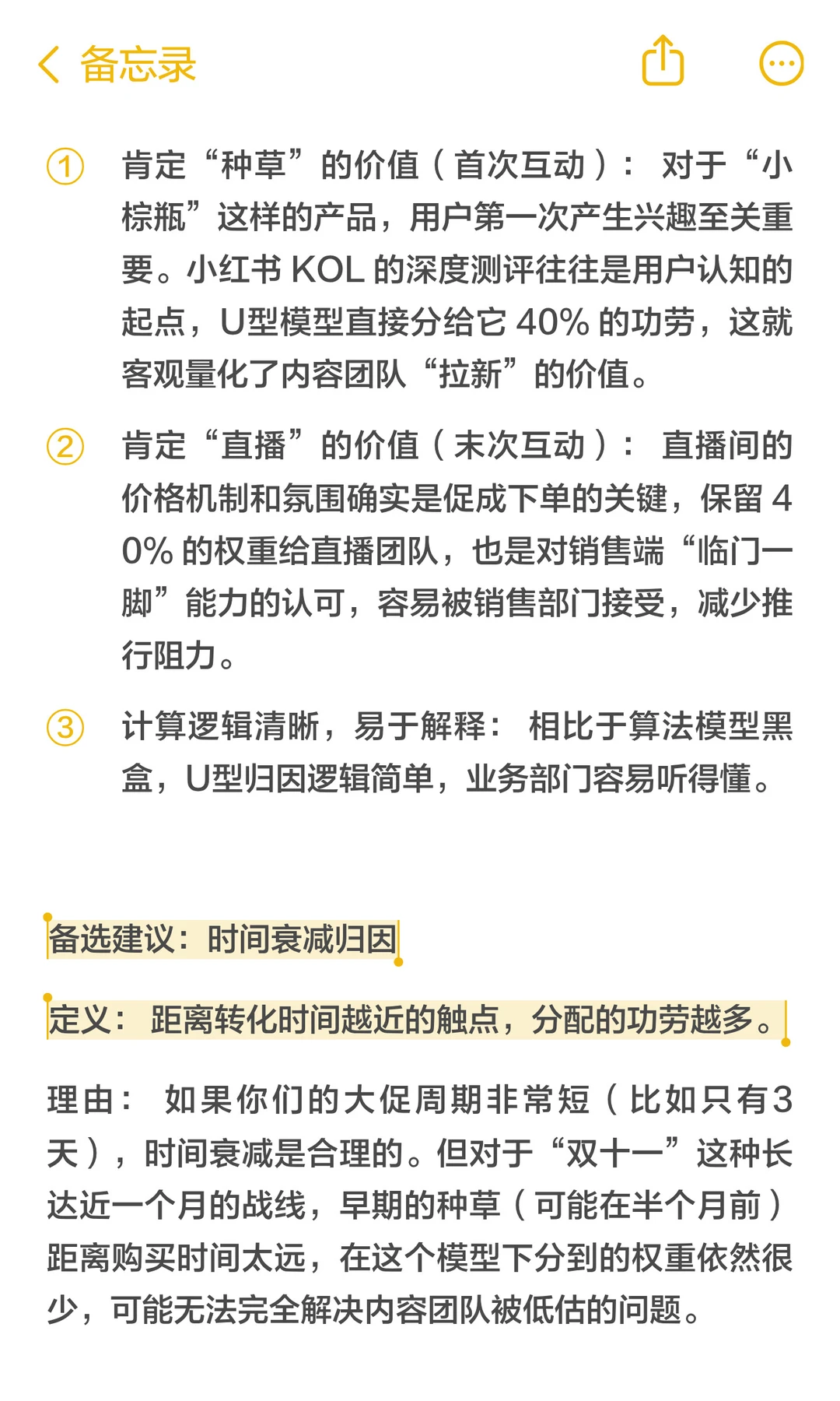 小棕瓶直播独吞功劳？真实ROI 到底怎么算？