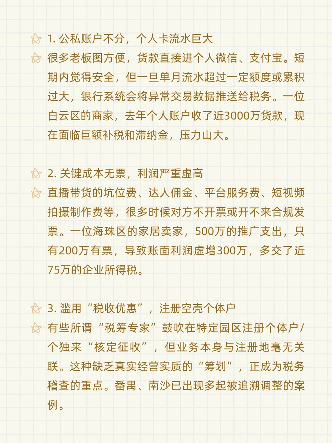 离谱！广州抖音电商交税，陷入疯魔