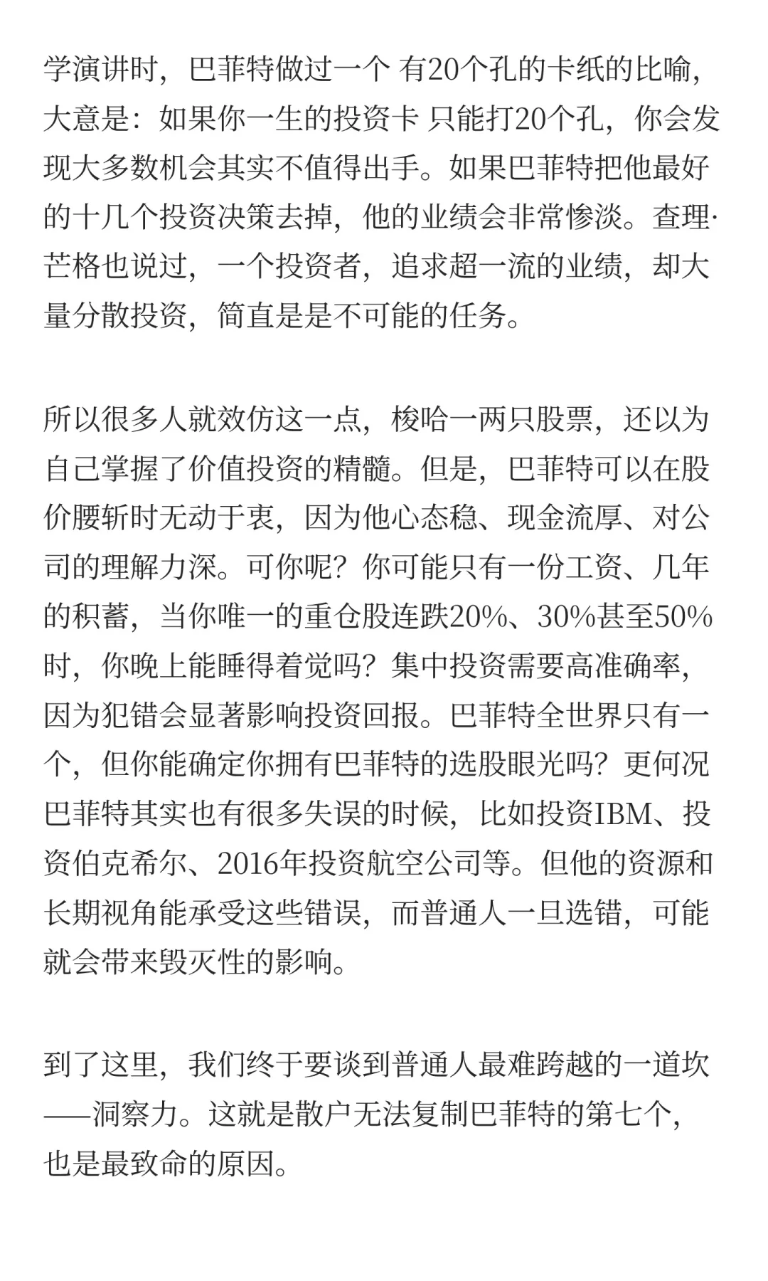 为什么不建议你学巴菲特？（下）