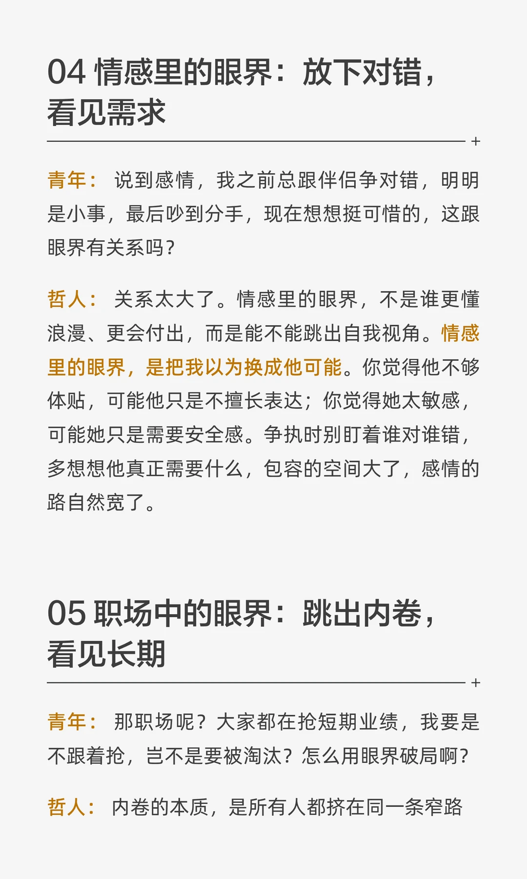 眼界是人一生的财富