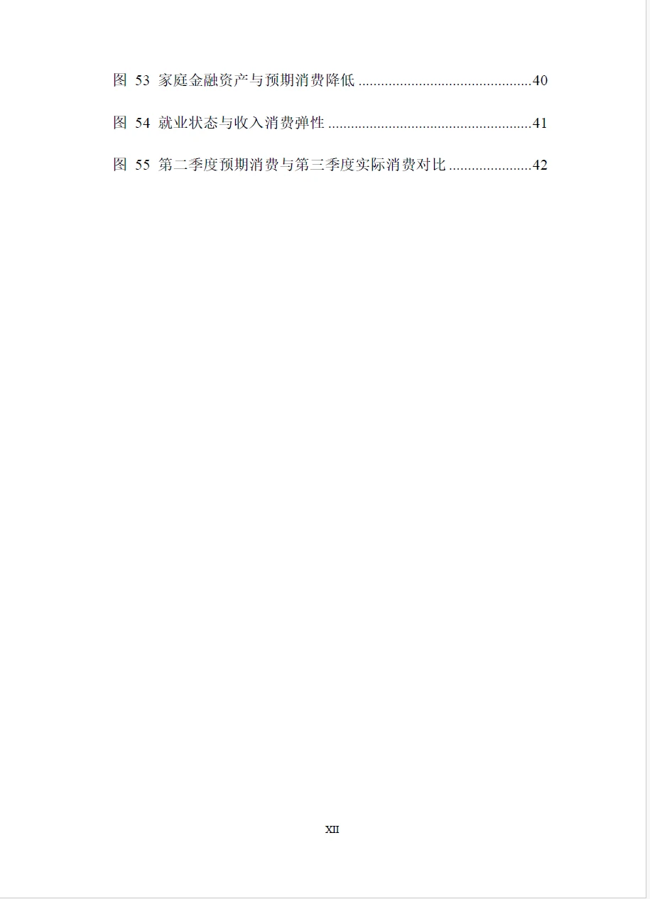 中国家庭财富与消费报告2025年第三季度