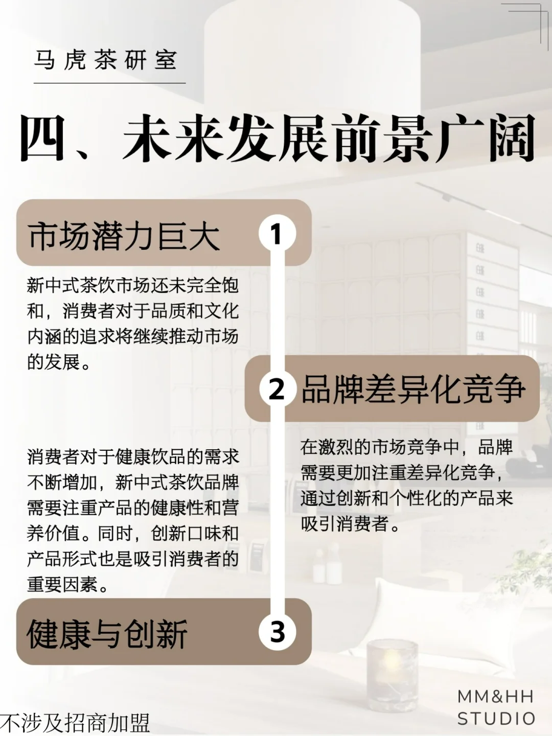 ?新中式茶饮行业的市场情况分析