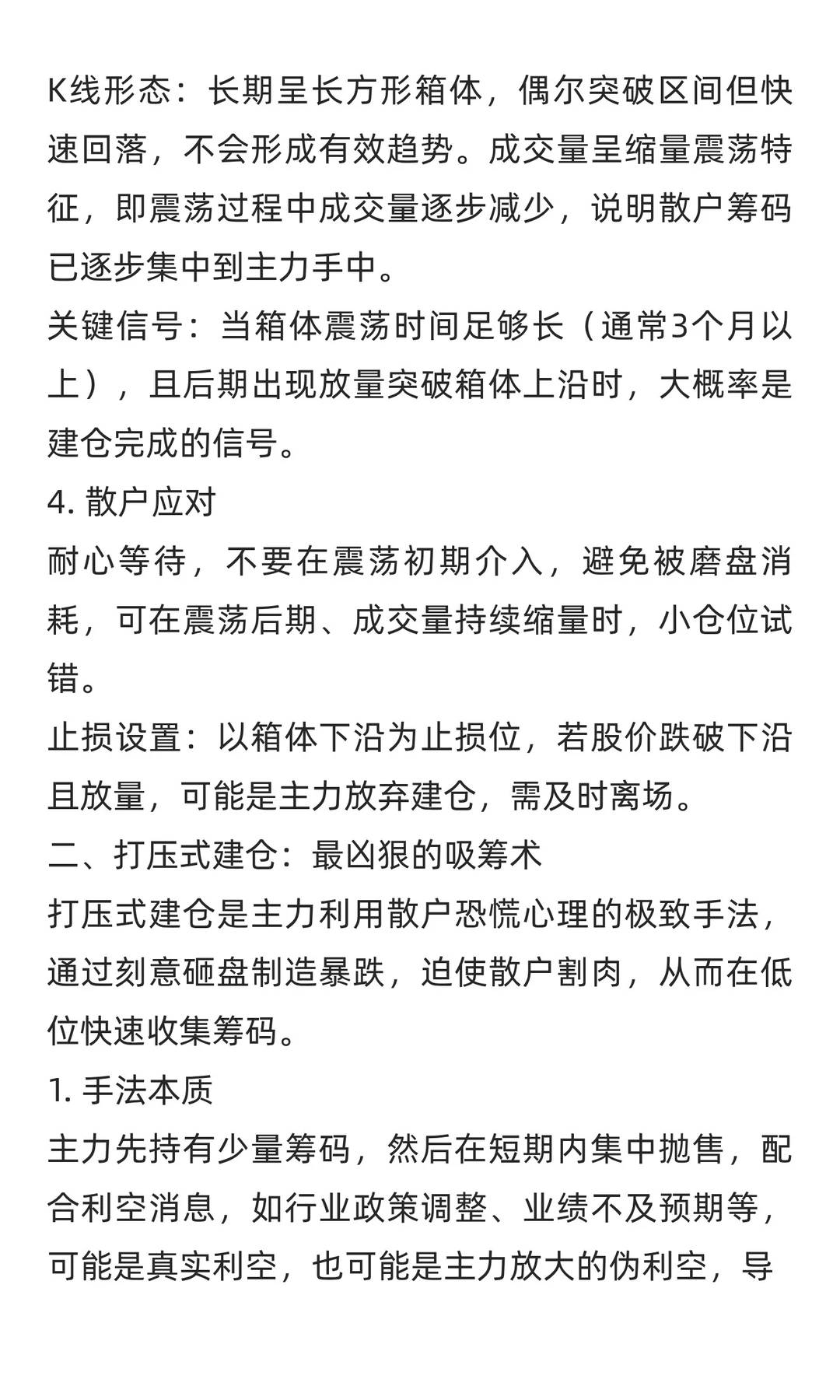 第十五期 论主力吸筹的四大大常见模式