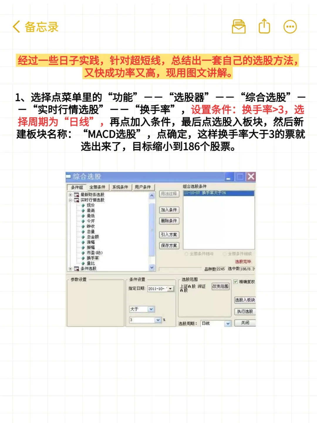 【超短线快速选股方法】，新手也能懂